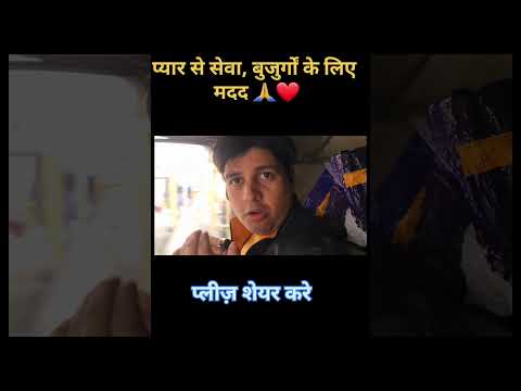 प्यार से सेवा, बुजुर्गों के लिए मदद 🙏❤️#brownboyfitness
