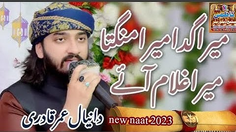 Mera Gada Mera Mangta //Daniyal Umar Qadri// New Naat//Baba Hussain Shah Kazmi