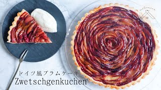 ドイツ風プルーンケーキの作り方・レシピ＊Zwetschgenkuchen / plum cake