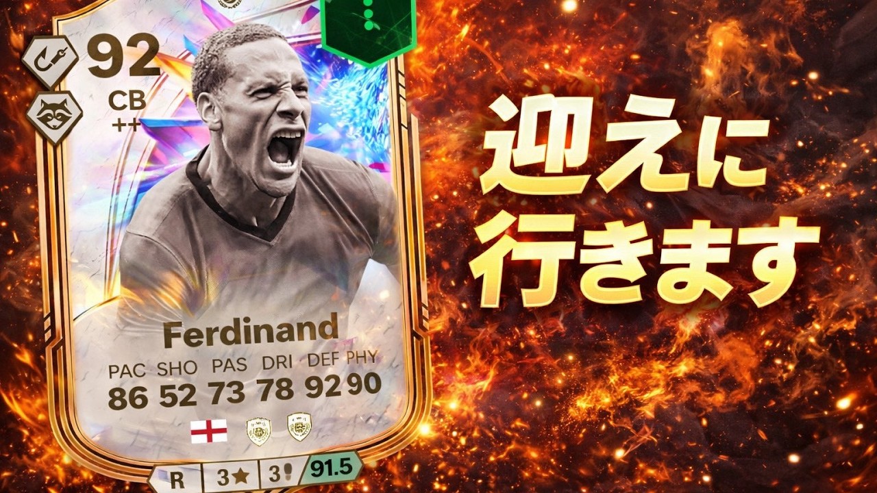 [FC26] リオ取ってCF行くぞ！