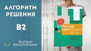 Видеоразбор ЦТ по Русскому [В2| 2015]