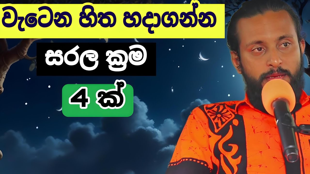 සුවපත් අරණ වැඩසටහන ප්‍රශ්න විමසීම හා මානසික සුවතාවය /තේනුවර වෙදමහතා / නාඩිය - nadiya