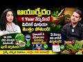 ఆయుర్వేదంలో దాగిన ఆరోగ్య రహస్యాలు | Dr Dileep Kumar | iDream Health