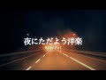 【洋楽Playlist】静かな夜にただよう、余韻に包まれるチルR&B 🌃｜chill / relax / study / work / drive【作業用BGM】