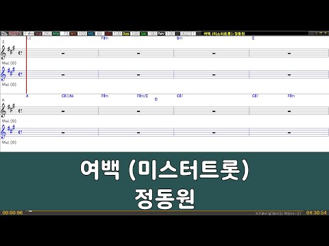 [은성 반주기] 여백(미스터트롯) - 정동원