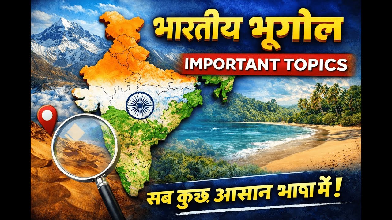 INDIAN GEORAPHY -  { 12:30 PM }