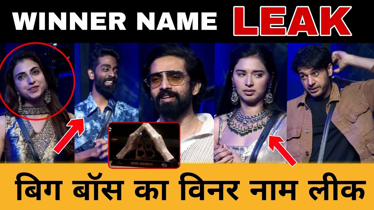 Bigg Boss 19 Winner Name Out ✅ | Bigg Boss 19 Name Leaked | Who Is Winner Of Bigg Boss 19
