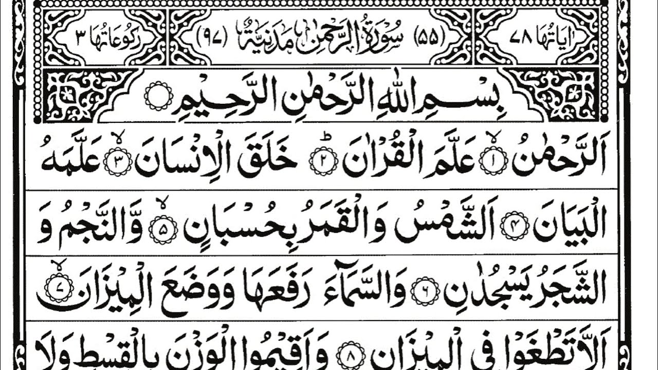 Azimul Vi Surah Rahman | Ep- 005 By Hafiz Azimul Hoque|سورہ الرحمٰن| Beautiful ...