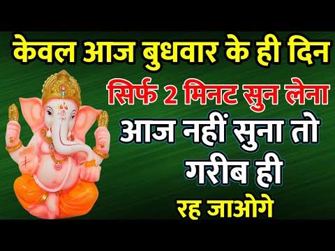 आज सिर्फ 2 मिनट सुन लेना पूरी किस्मत ही बदल जायेगी | गणेश मंत्र  Ganesh Mantra | Ganesh ji ke Mantra