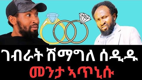 ገብራት 10 ዓመት ንዘፍቀራ ጓል "ሽማግለ" ሰዲዱ/ መንታ ኣጥኒሱ/ጊዜ ለኩሉ/ gize lekulu/gebrat
