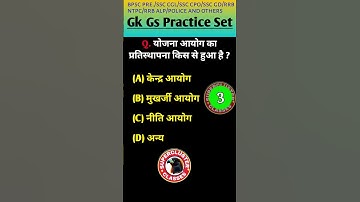 RRB NTPC GK GS❣️ #rrbntpc #railwayntpcgk #generalknowledge #rrbalp #rrbalplocopilotexamgk #rrbntpcgk
