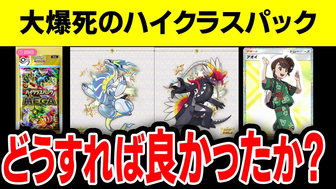 Pokémon TCG Pocket Guide] Why It's So Hated: A Breakdown of the