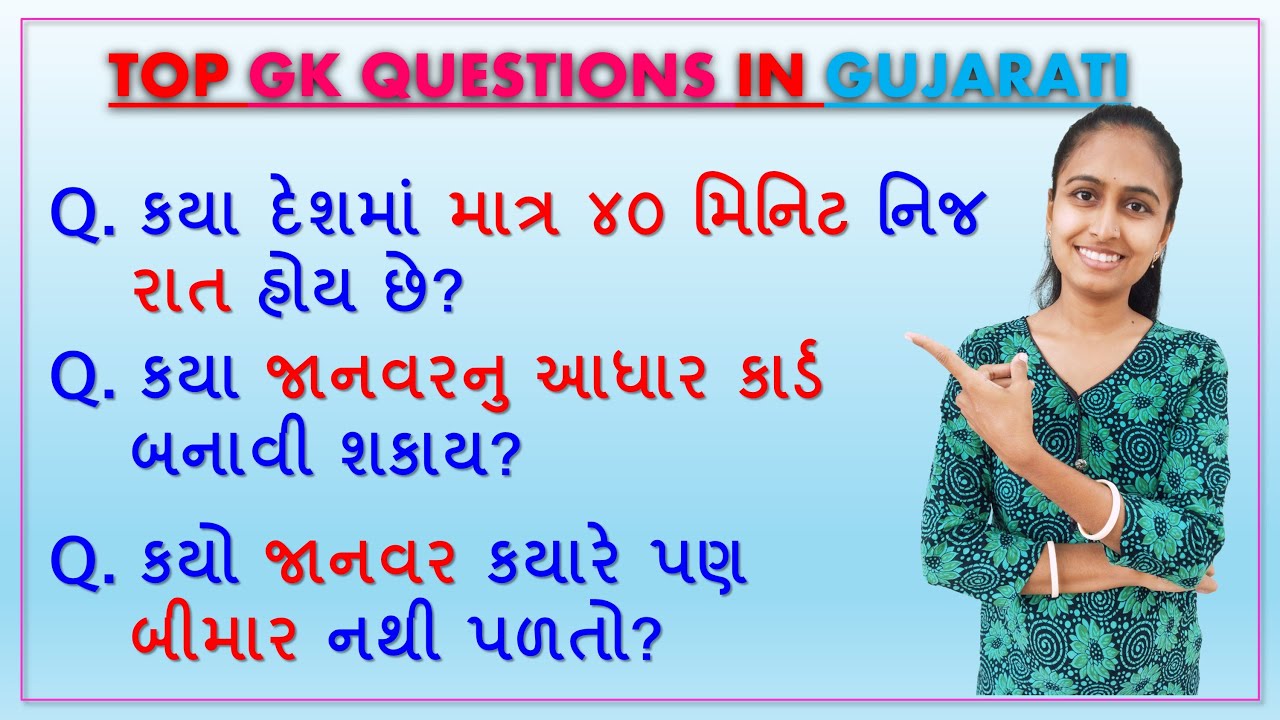 Latest General Knowledge 2021 In Gujarati Latest General Knowledge In