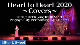 Heart to Heart 2020 〜Covers〜 2020/10/11(Sun)18:30 Start Nagoya City Performing Arts Center