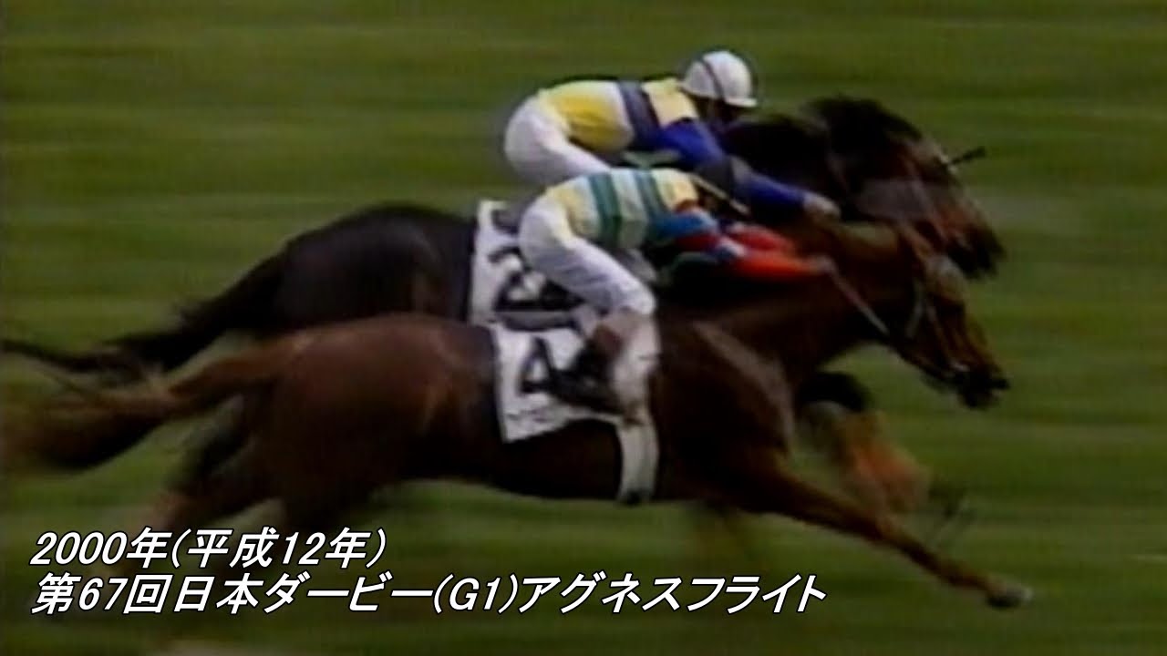 アグネスフライト❗️2000日本ダービー馬券コレクション アグネスフライトセット(ポスター＆優駿 2000年7月号 日本