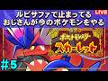 【老後】ルビサファで止まっているショタコンおじさんのポケモンSV スカーレット【#5】