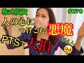 【人の心につけこむ悪魔👿PTSで大損‼︎ぴえん🥹】株式投資#170