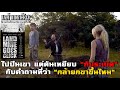 เล่าหนัง ไปปีนภูเขากับเพื่อน แต่ดันเผลอเหยียบกับระเบิดสมัยสงครามโลก!! | Landmine goes click (2015)