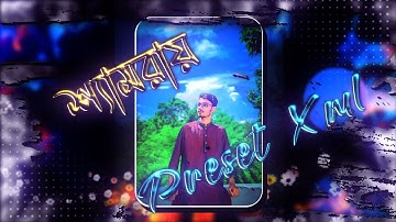 শ্যামরায় SONG 🔥 || ALIGHTMOTION ✅ || PRESET XML EDIT BY @Miraz9t6 💝