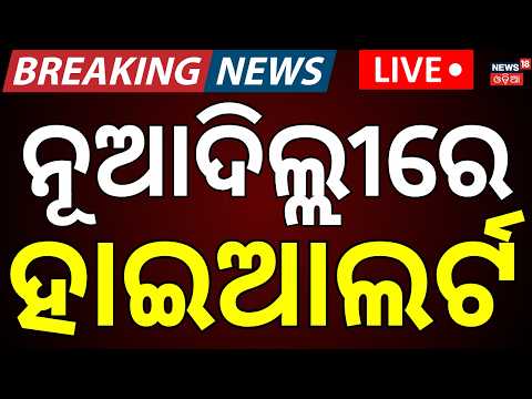 Delhi Protest Breaking News Live: Saurabh Bharadwaj Detained, Police Tighten Security | Odia News