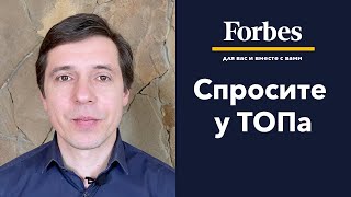 Задайте вопрос предпринимателю, которого уважаете – Владимир Федорин – Forbes