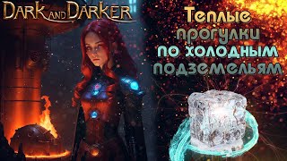 Dark and Darker #68 / с Pagyra и Alcore