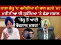 ਨਾਭਾ ਜੇਲ੍ਹ ਤੋਂ ਆਈ ਚੌਂਕਾਉਣ ਵਾਲੀ ਖ਼ਬਰ | Bikram Majithia in Danger? Punjab Political News