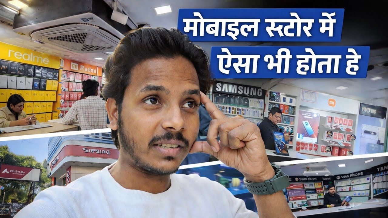 Mobile Market Reality Check ⚠️ Buying Phone? Watch This First!    मोबाइल स्टोर में ये भी होता है?