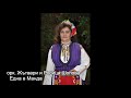 орк Жътвари и Росица Шопова Една е Манда орк Жътвари и Росица Шопова Една е Манда