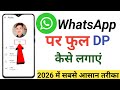 whatsapp par full dp kaise lagaye || how to set full profile picture on whatsapp#fullphoto #shorts