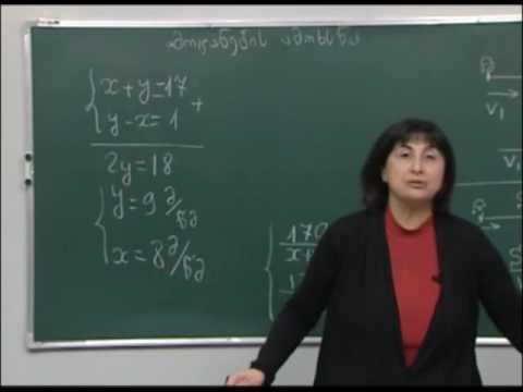 ამოცანების ამოხსნა სისტემის გამოყენებით