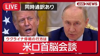 ANNnewsCHの配信のサムネイル画像