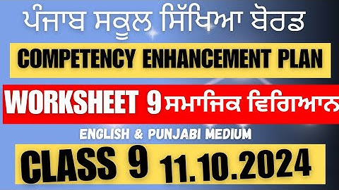 Class 9 SST Worksheet 5 solution 11.10.2024 english and punjabi medium #newszone39  #competency