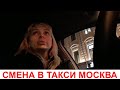 Я НА РАБОТЕ В ТАКСИ 🙉 МОСКВА