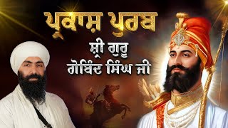 Parkash Purab I Sri Guru Gobind Singh Ji I Baba Banta Singh Ji Katha