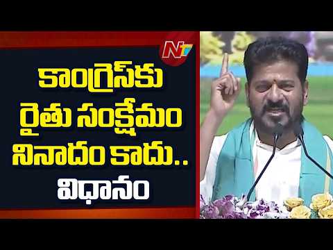 దేశవ్యాప్తంగా సాగునీటి ప్రాజెక్టులు కట్టి నీరు అందించిన ఘనత కాంగ్రెస్ దే | CM Revanth Reddy | NTV - NTVTELUGU