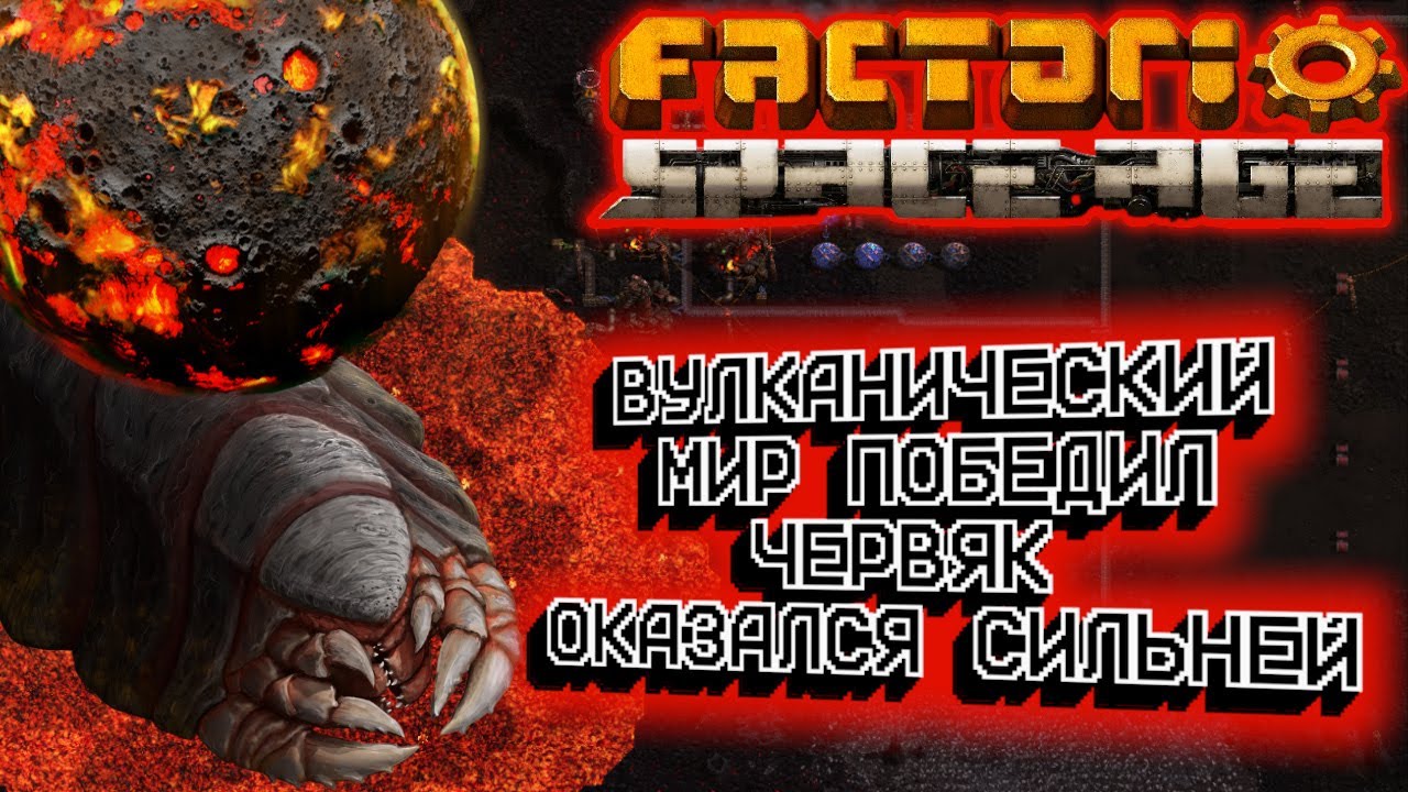 Factorio Space Age #27. Продолжаем планировать месть Шай-Хулуду - YouTube