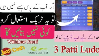 3 patti lucky ludo rummy withdrawal | ludo game earn money | 3patti game earn money screenshot 5