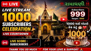 LIVE 🔴 1000 Subscribers Celebration | Live Subscriber Count | Gujarati Live