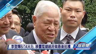 20200813_下暗新聞 // PTS Taigi Channel evening News Live
