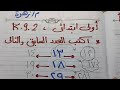ازاي نجمع بين العدد السابق والعدد التالي ف حصة واحدة من كشكول التأسيس لكجي 2 وطريقة سهلة عشان يفهمها 