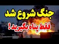 جنـگنده های اسرائیل از مرز عراق وارد ایران شدند