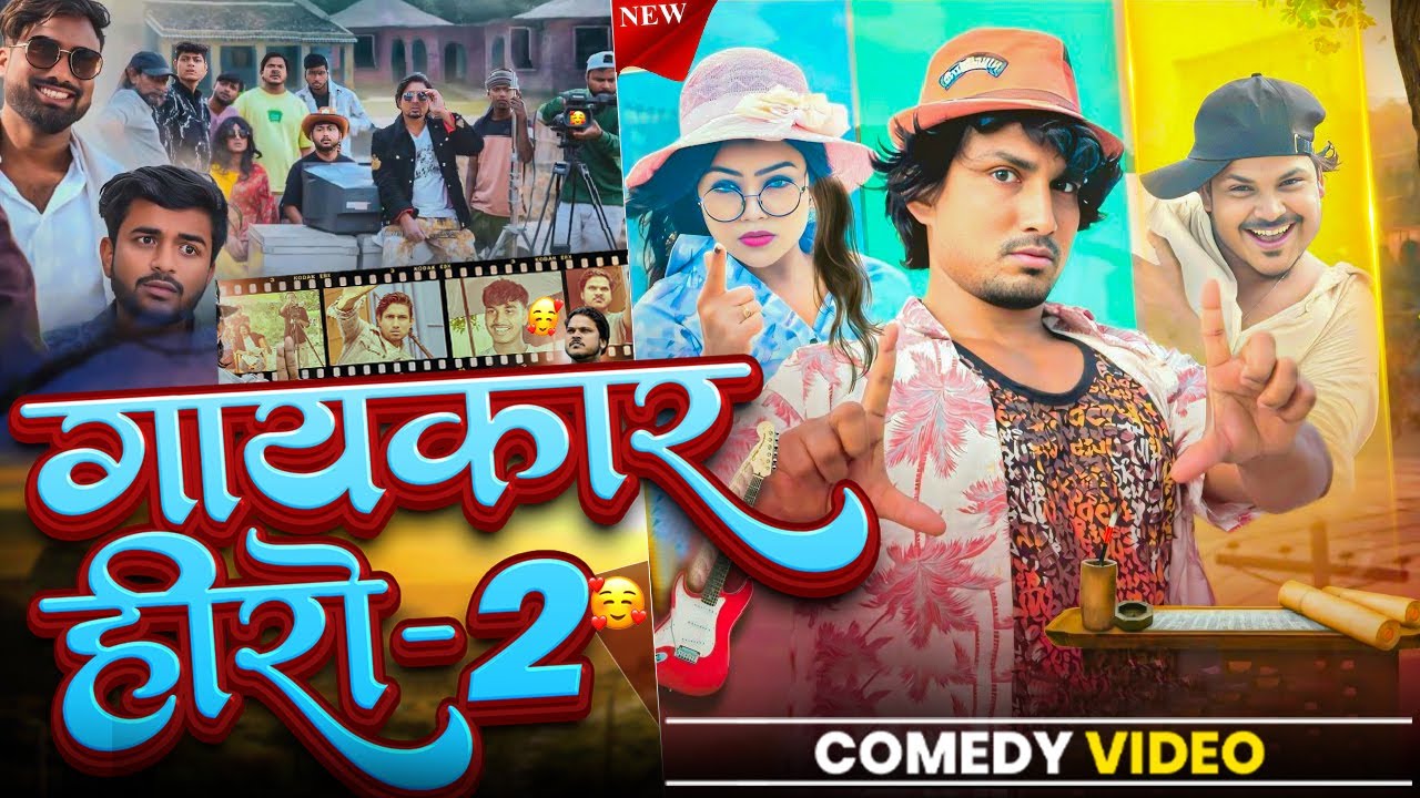 #Video | Full Comedy Video | नई वाइरल कॉमेडी वीडियो | Mani Meraj Comedy | Funny Video 2025