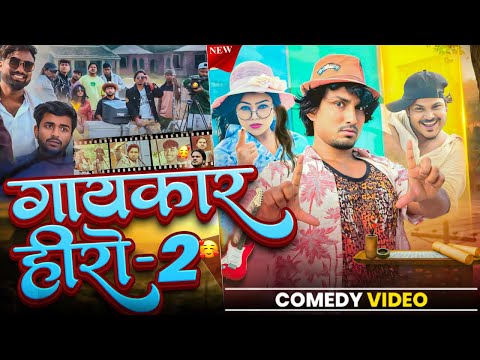 #Video | Full Comedy Video | नई वाइरल कॉमेडी वीडियो | Mani Meraj Comedy | Funny Video 2025