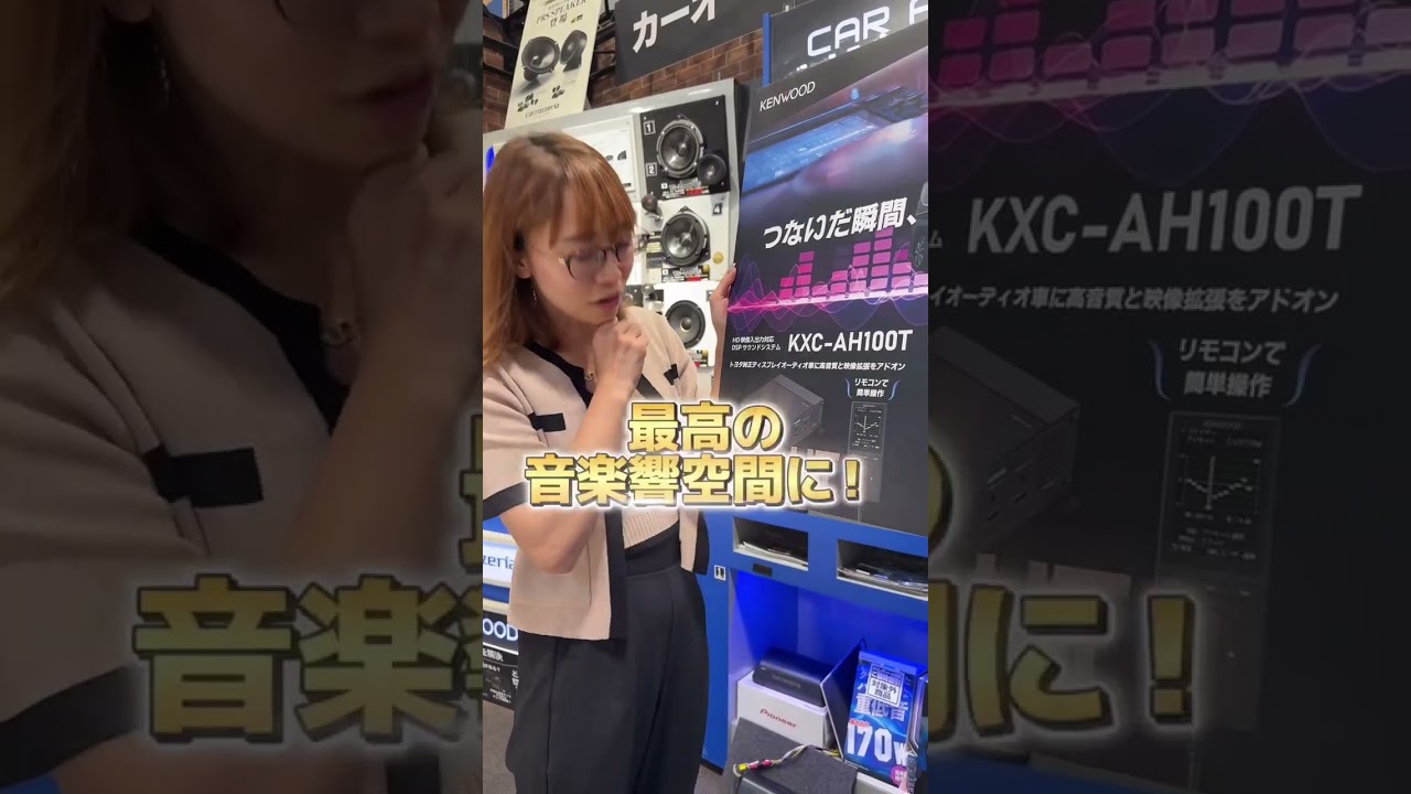 【商品紹介】つないだ瞬間、クルマが変わる！トヨタ純正ディスプレイオーディオ専用DSPサウンドシステム「KXC-AH100T」のご紹介＃DSP＃ケンウッド | オートバックス