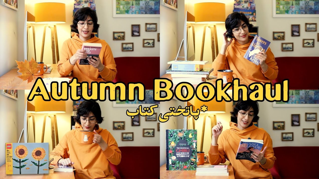 بوک هال پاییزی - از کتاب آشپزی انیمه‌ای تا جدیدترین اثر ایزابل آلنده