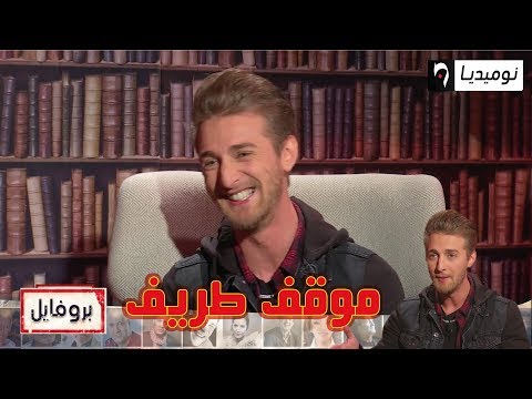 شاهد موك صايب يتعرض لموقف طريف بسبب ثقته الزائدة في تمكنه من اللغة الانجليزية 