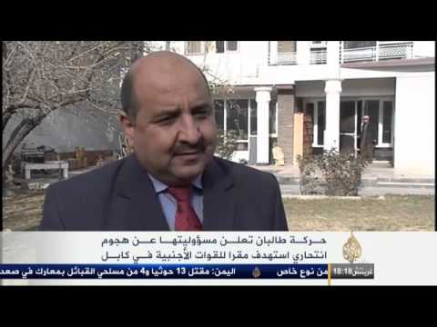 طالبان تستهدف مقرا للقوات الأجنبية بكابل