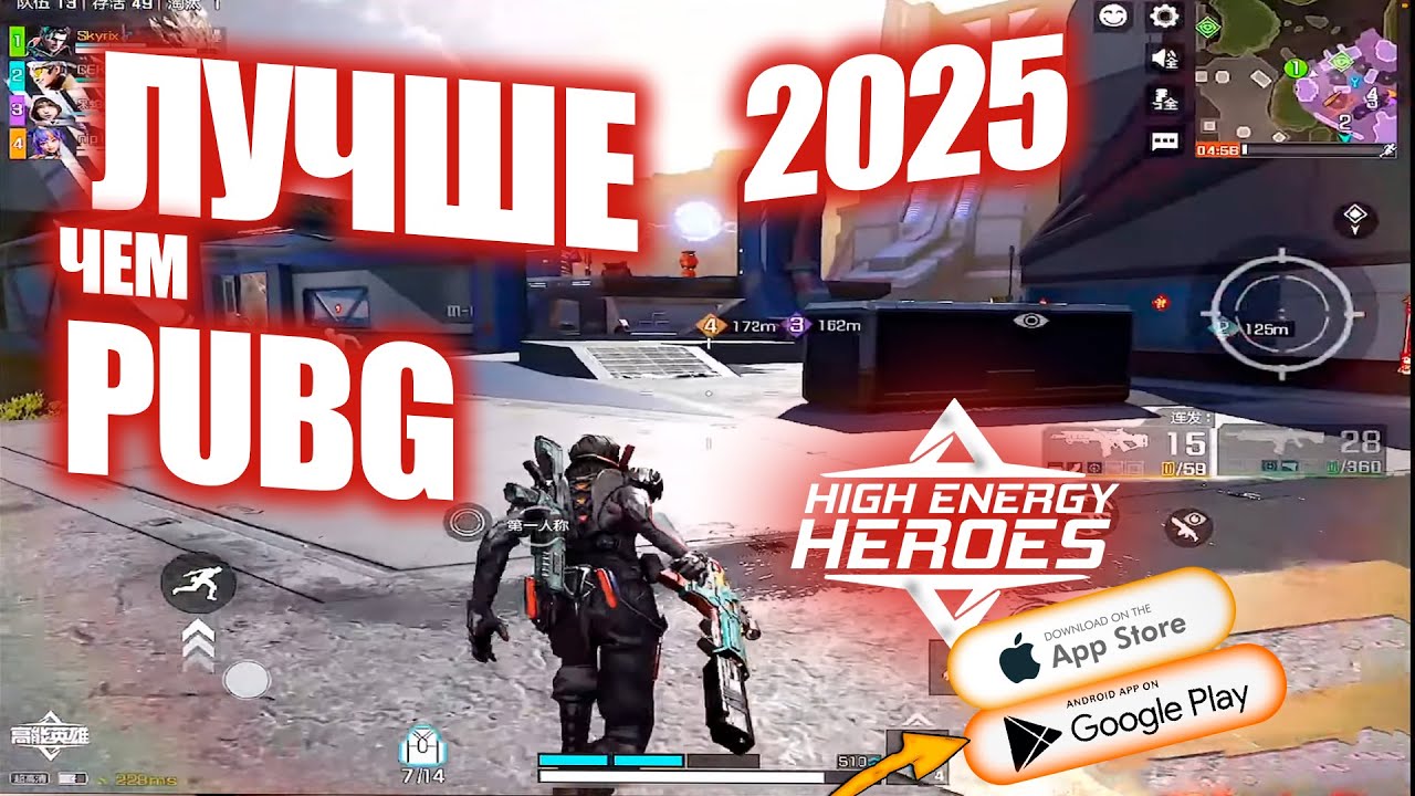 ЛУЧШЕ ЧЕМ PUBG 😁 HIGH ENERGY HEROES СЕЙЧАС В 2025 ● НА АНДРОИД