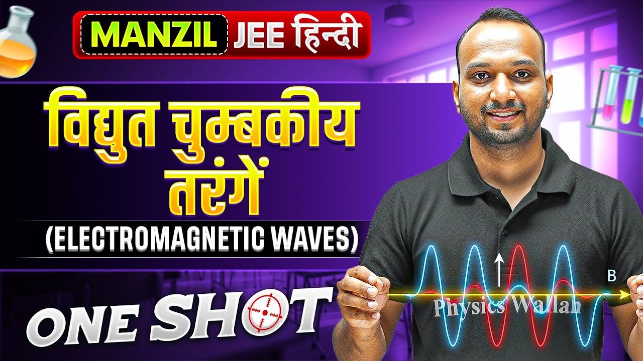 ELECTROMAGNETIC WAVES in 1 Shot | विद्युत चुम्बकीय तरंगें | All Concept & PYQs | Manzil JEE हिंदी